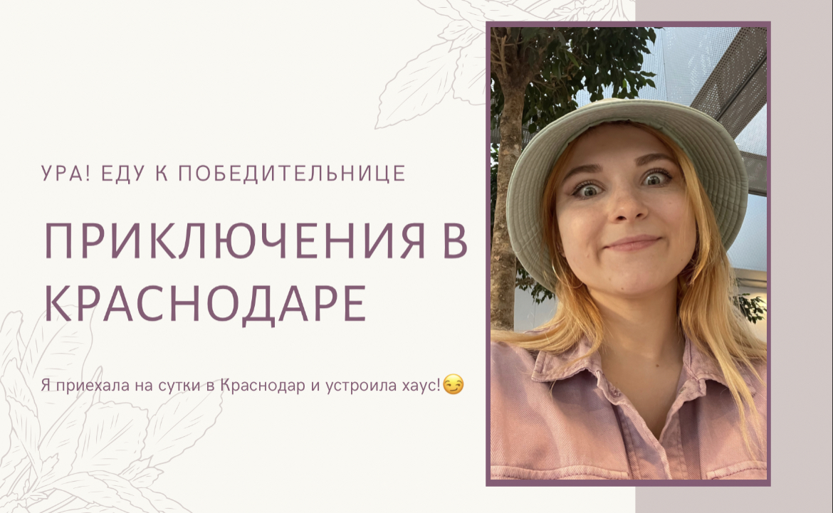 ROXIMKA- впервые в КРАСНОДАРЕ!