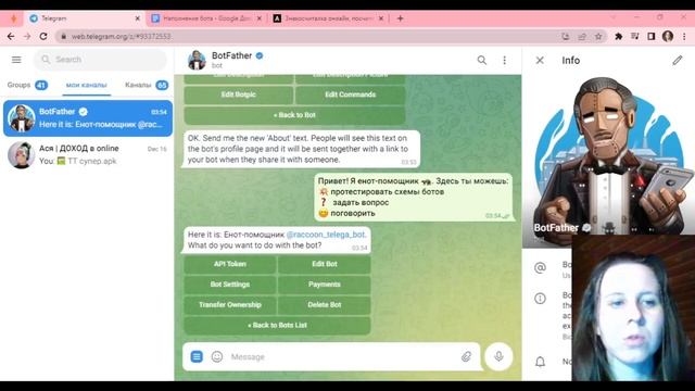 Создание бота с помощью  @BotFather