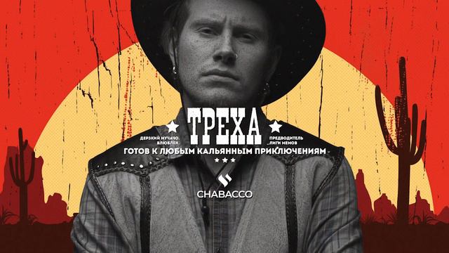 Agava Boom | Limited edition | Фил&Треха смотреть онлайн