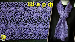 Ажурный шарф крючком из полос ленточного кружева