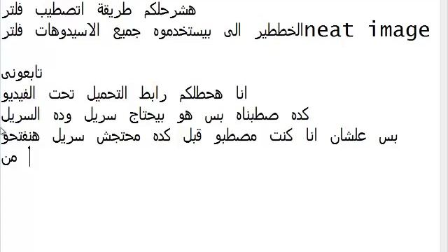 طريقة تنصطيب الفلتر الرهيب neat image لتنعيم البشره وطريقة استخدامو فوتوشوب смотреть онлайн