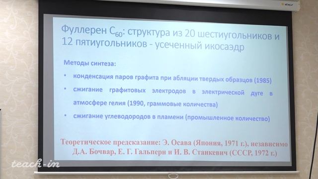 Жигунов Д.М.-Оптика квантовых низкоразмерных структур-11.Низкоразмерные структуры на основе углерод смотреть онлайн