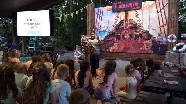 Проповедь детям "Наш корабль" - Детский лагерь "Дорога в небесную гавань" - Июнь, 2023 смотреть онлайн
