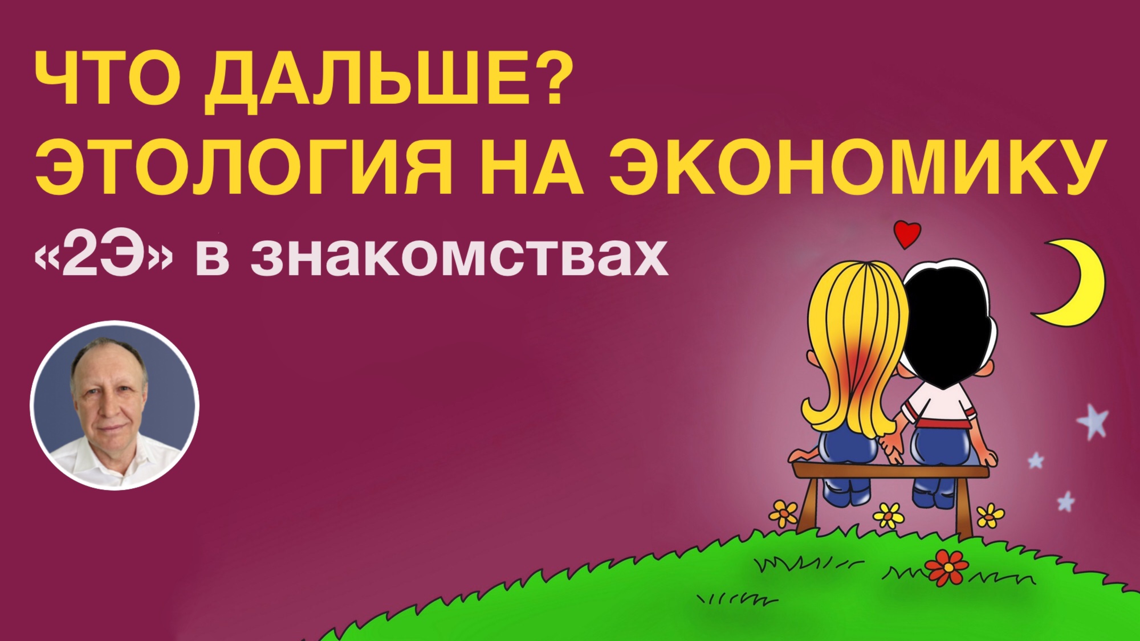 Экономика не для всех