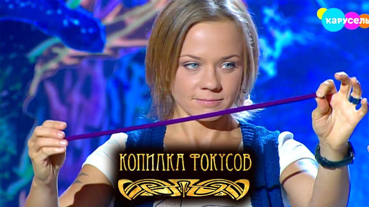 Копилка фокусов. Выпуск 17 — Верёвка хамелеон. Лена Перова | Телеканал Карусель смотреть онлайн