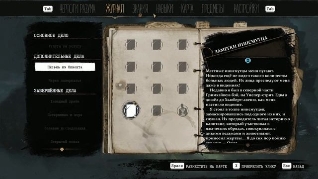 The Sinking City - Заметки иннсмутца смотреть онлайн