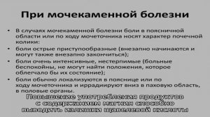Питание при мочекаменной болезни