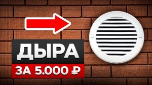 Эта система СПАСЕТ дом от СЫРОСТИ! / НЕДОРОГАЯ и НАДЕЖНАЯ вентиляция в частном доме!