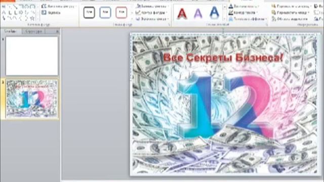 Как сделать картинки в программе Power Point смотреть онлайн