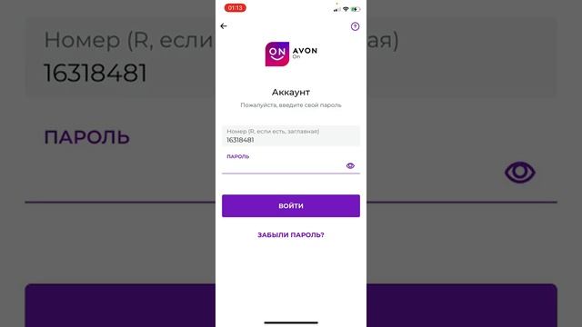 Практическое видео по приложению AVON ON смотреть онлайн