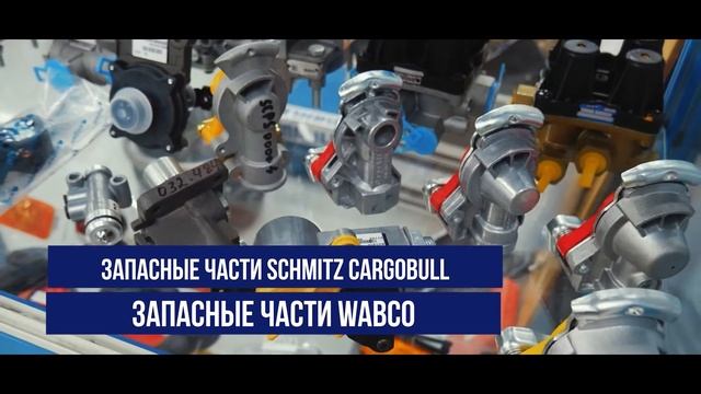 СВС-Юг (Троллейбусный парк)Продажа запасных частей для европейских грузовиков . смотреть онлайн