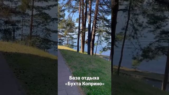 Красивая база отдыха «Бухта Коприно». https://koprino.com/ смотреть онлайн