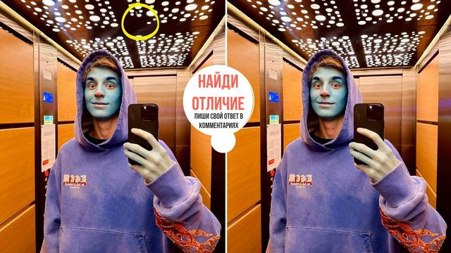 НАЙДИ 12 ОТЛИЧИЙ НА СЕЛФИ ВЛАДА А4 В ЛИФТЕ ЗА 15 СЕКУНД смотреть онлайн