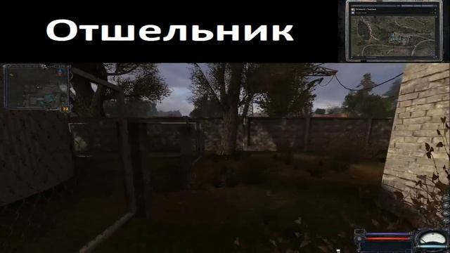 Сталкер Чистое Небо где найти Отшельника смотреть онлайн