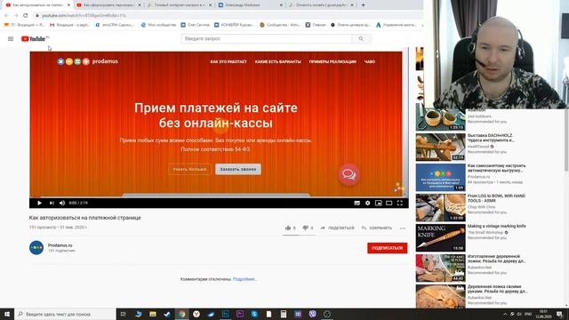 Подключение Продамуса смотреть онлайн