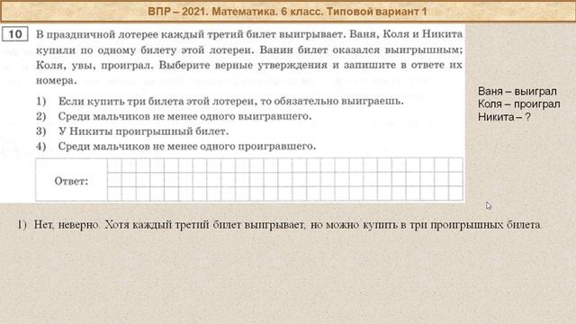 ВПР 2021 // Математика, 6 класс // Типовой вариант #1, часть 2 // Решение, ответы смотреть онлайн