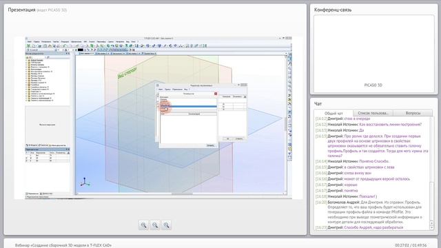 T-FLEX CAD - Вебинар 14 апреля 2016. Часть 1 - переменные смотреть онлайн