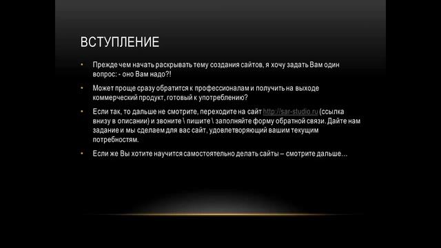 Создание сайтов - введение смотреть онлайн