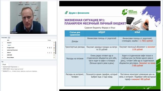 ФИНАМ. Вебинар для юного инвестора «Личные финансы — вклад в твое будущее!»