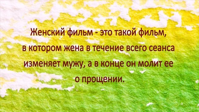 АНЕКДОТЫ. СЕМЕЙНАЯ ТЕМА... (№10) смотреть онлайн