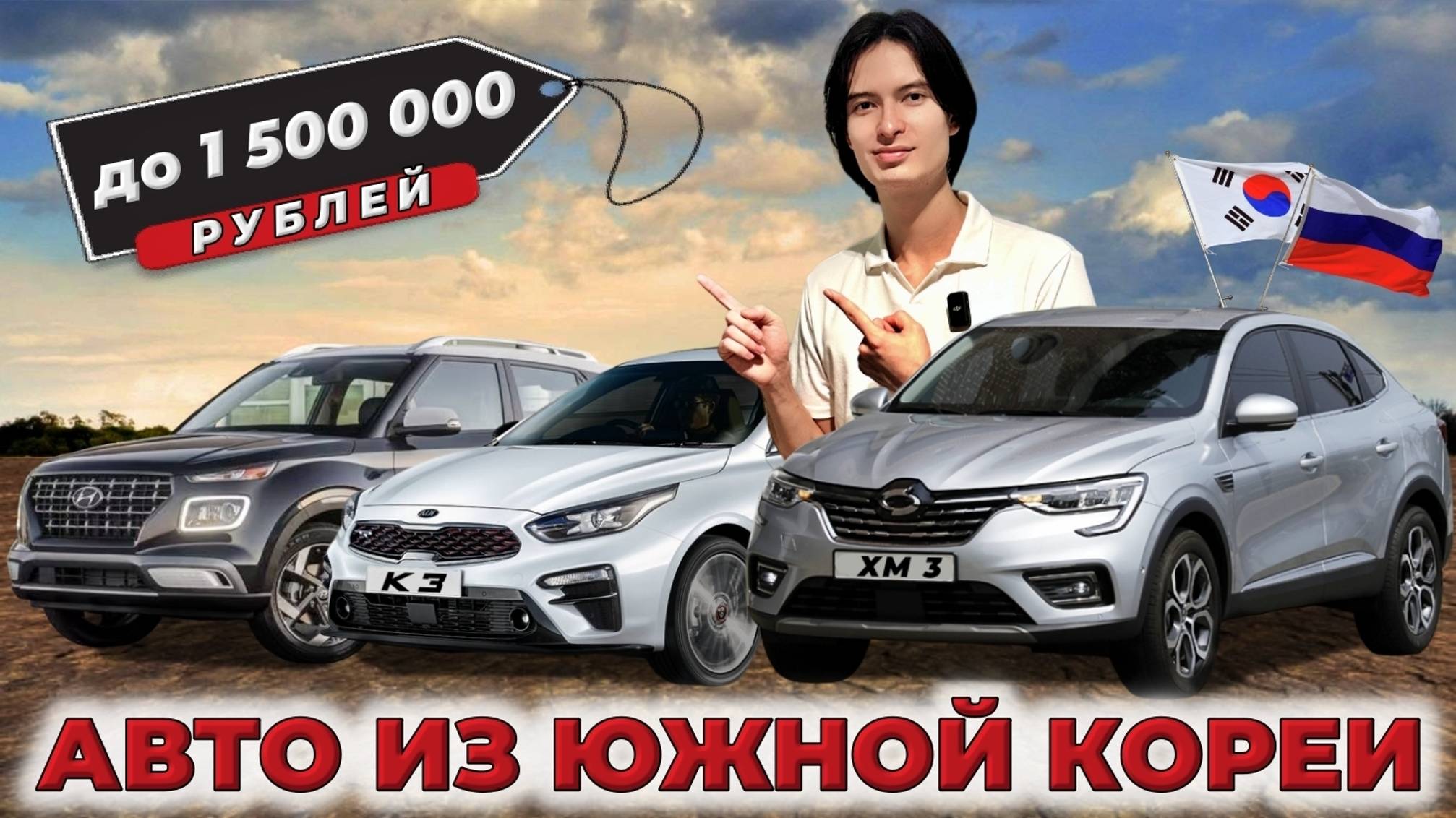 Какие авто можно заказать из Кореи до 1,5 млн. рублей? смотреть онлайн