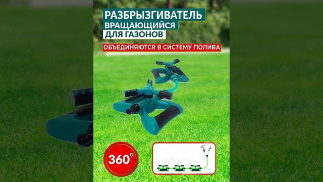 Разбрызгиватель, автополив, ороситель, опрыскиватель система полива садовый для сада, огорода смотреть онлайн