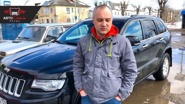 Отзыв от Андрея из СУРГУТА о помощи в покупке JEEP Grand Cherokee 2014 г.в. смотреть онлайн