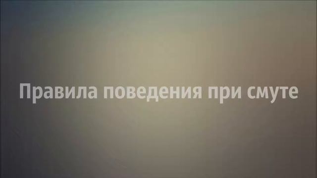 Абу Яхья Крымский Правила поведения при смуте смотреть онлайн