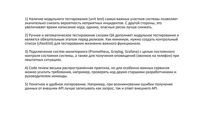 Методы повышения качества и надёжности микросервиса смотреть онлайн