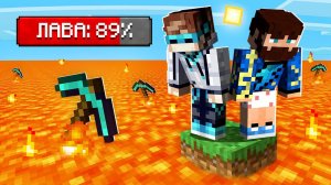 Майнкрафт, но ЛАВА Затопила ВЕСЬ МИР + Фиксплей