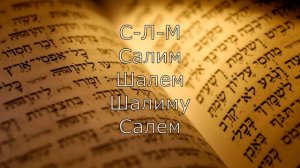 Какое настоящее имя Бога? Наш бог Салим. Я сам был в шоке!
