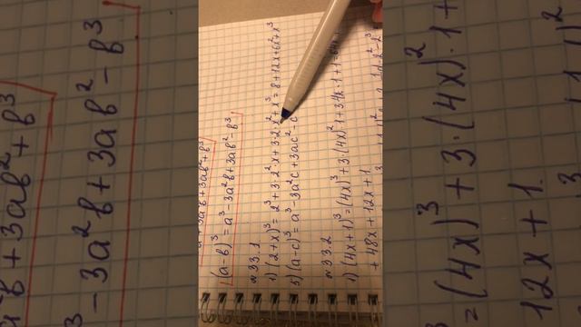 Екі өрнектің қосындысының кубы мен айырымының кубы смотреть онлайн