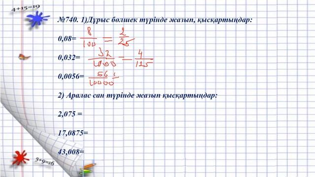 Есептер шығару 5 сынып 25 01 2021ж смотреть онлайн