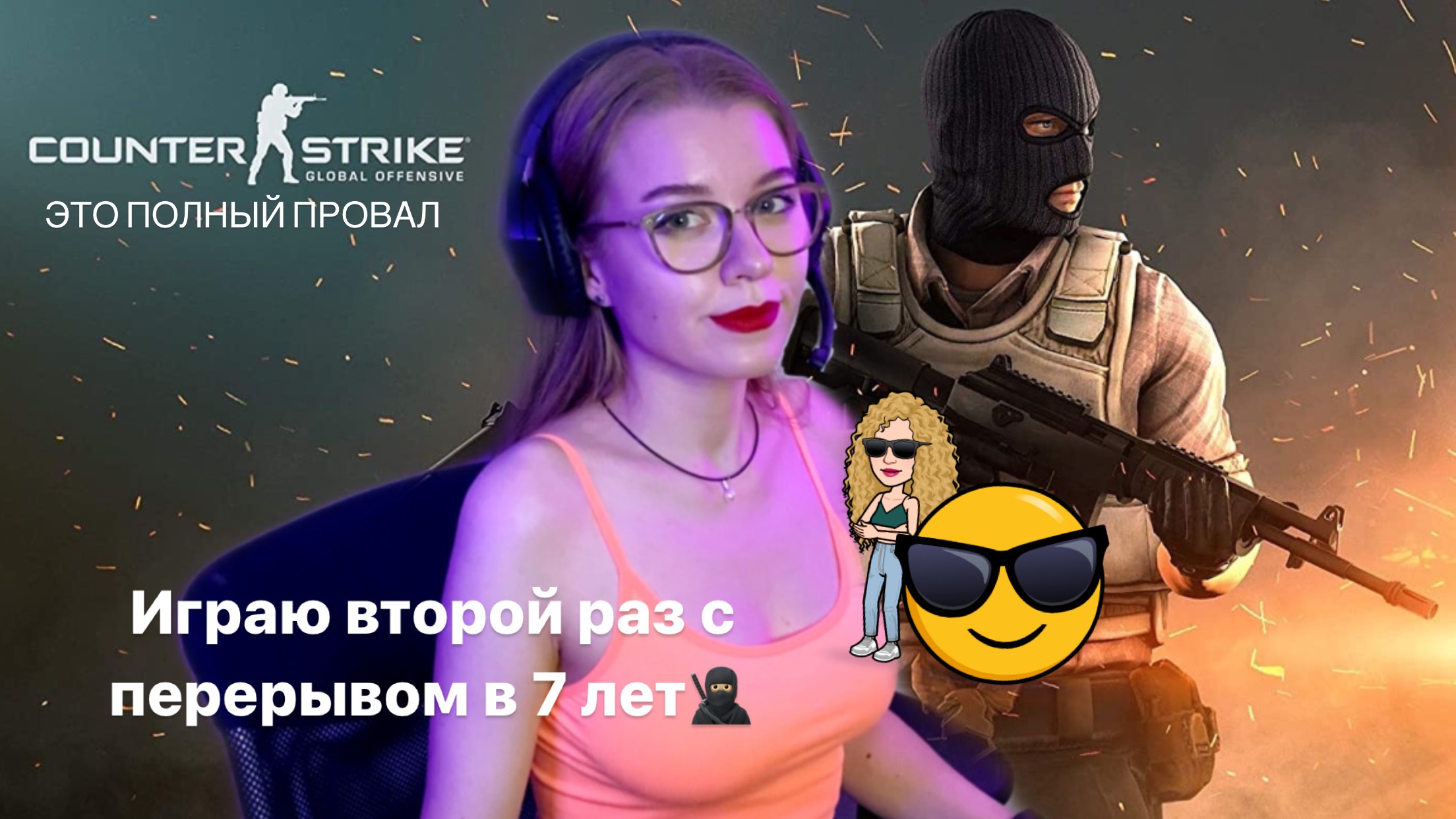Играю в counter-strike смотреть онлайн