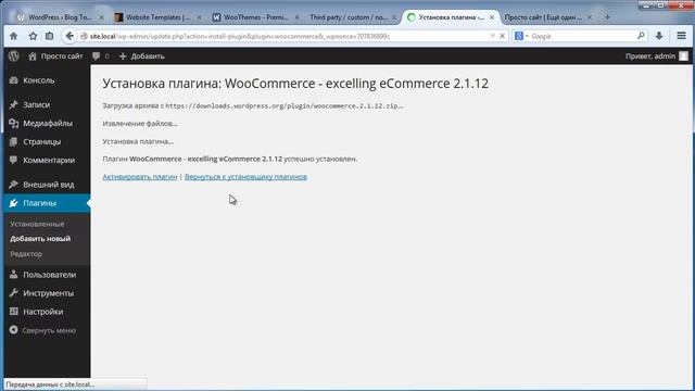 Установка Woocommerce