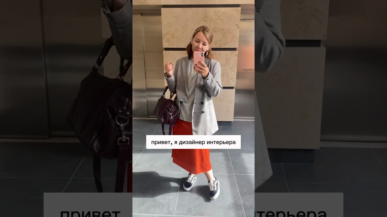 Познакомимся поближе? #дизайнинтерьера #interiordesign #интерьер #дизайн #дизайнер #design смотреть онлайн