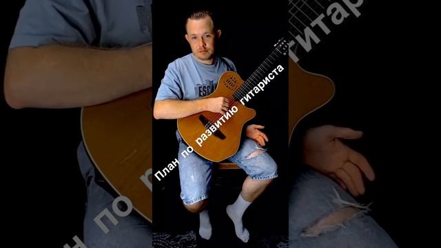 13. План занятий гитариста смотреть онлайн