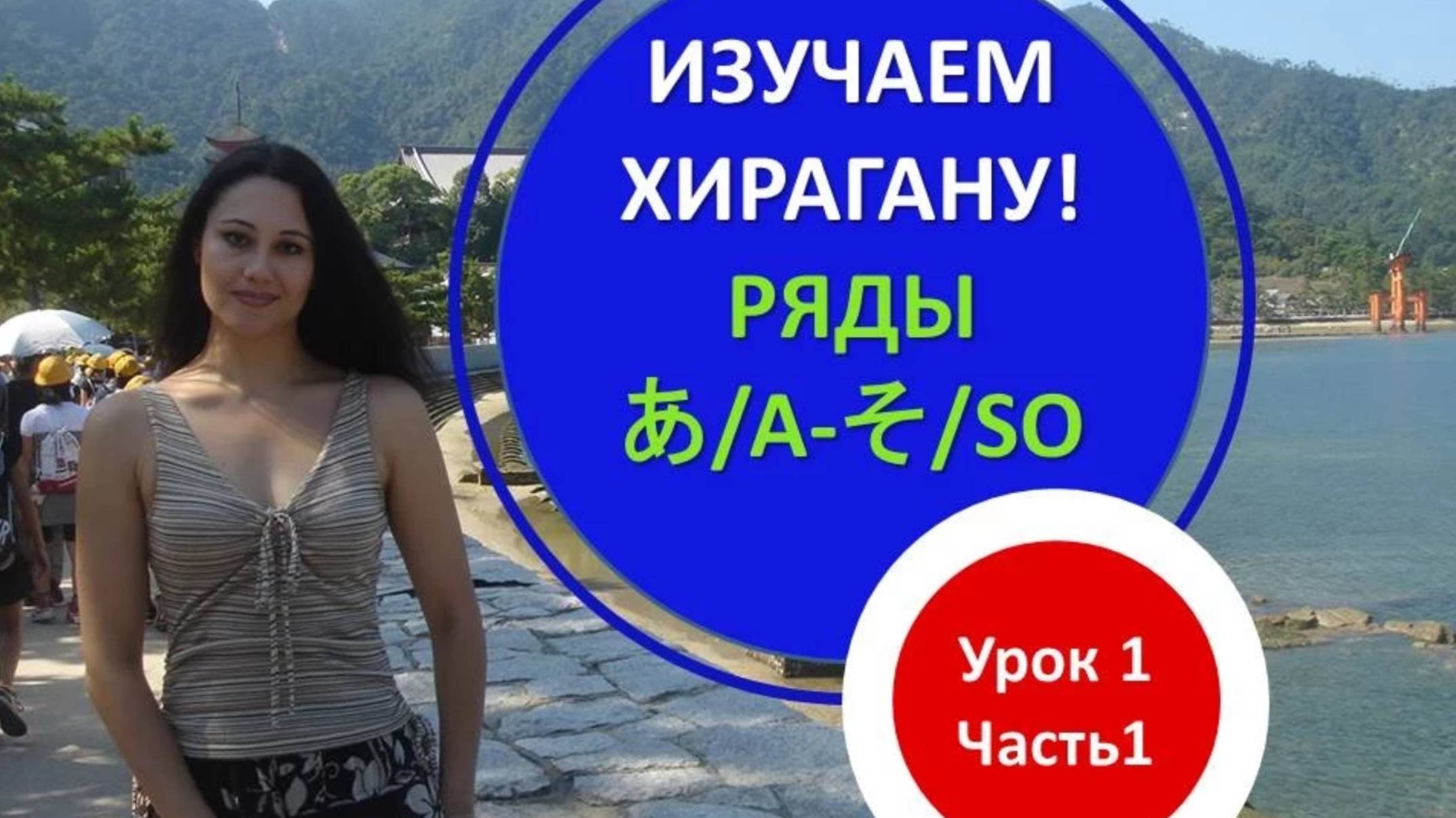 Японский язык для начинающих онлайн. Японская азбука хирагана (а-со). Японская письменность смотреть онлайн