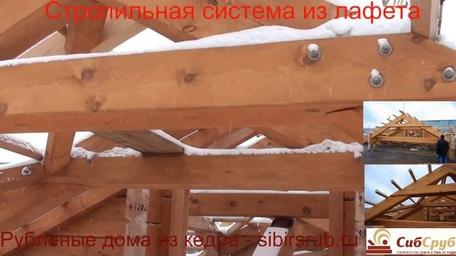 Строительство сруба из лафета кедра большого размера, Московский размер. смотреть онлайн