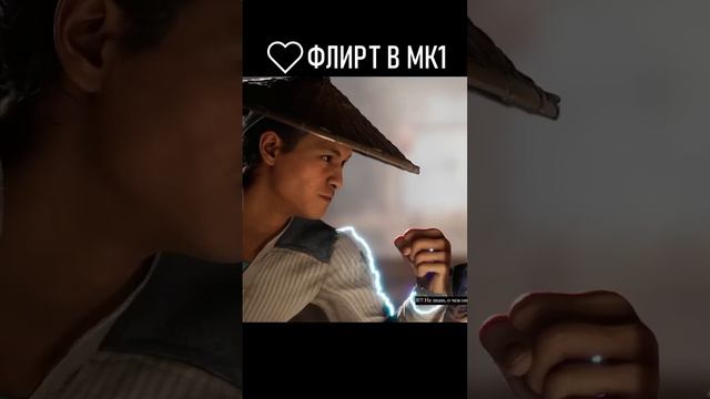 ФЛИРТ В МОРТАЛ КОМБАТ 1 смотреть онлайн