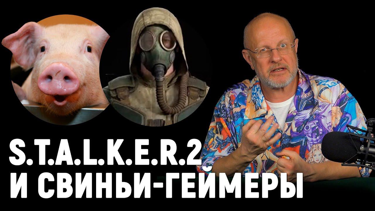 Беззубый СТАЛКЕР 2, магия Elder Scrolls 6, дно Warhammer 40k, куда пропал Far Cry 6 | Опергеймер