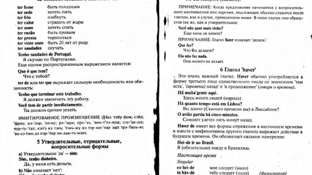 Португальский за 90 часов. 1 Глава 6 Глагол - haver смотреть онлайн