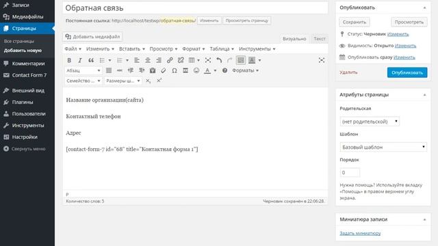 Обратная связь на сайте WordPress/ Contact form 7 смотреть онлайн