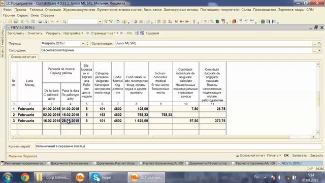 Урок 2.12.17. Отчеты по Зарплате REV5 в 1С для Молдовы (устаревшие).