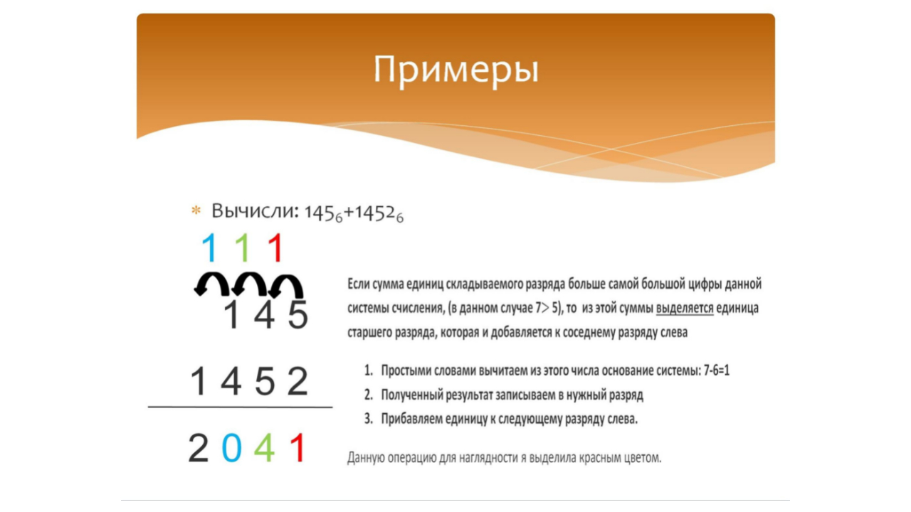 Системы счисления. Сложение и вычитание в различных системах счисления. Математика 2 класс смотреть онлайн