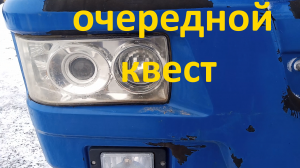 Меняю лампу ближнего света в блок-фаре Камаз43118