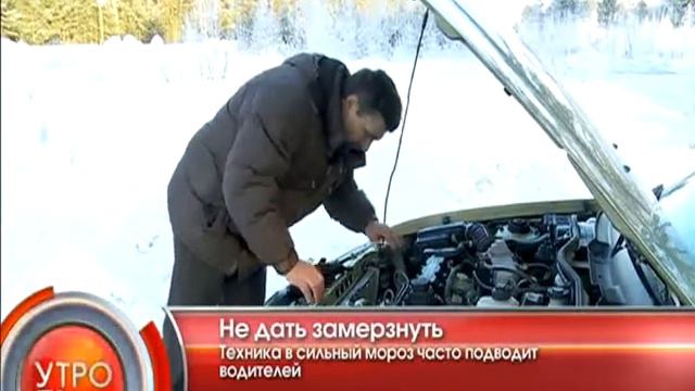 Не дать замерзнуть - "Утро с Вами" 12.12.2012 смотреть онлайн