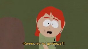 Кенни, зачем тебе вантуз? (South Park)