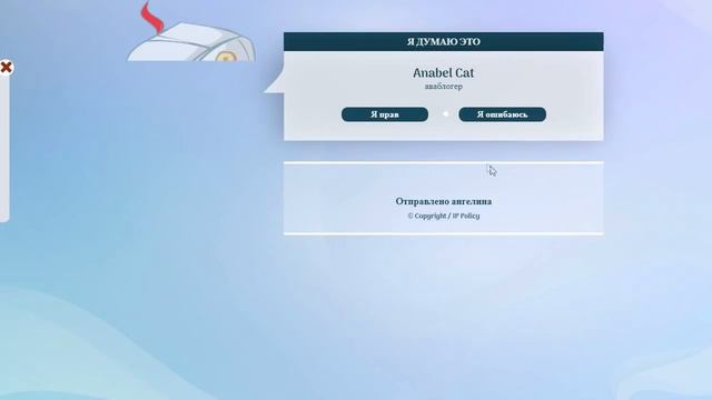 ПРОБУЕМ УГАДАТЬ МЕНЯ В АКИНАТОРЕ/Я АНАБЕЛЬ КЭТ смотреть онлайн
