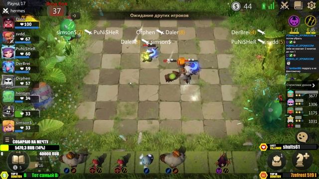 Rook 1 - поднимаем ранг в Auto Chess Mobile Stream смотреть онлайн